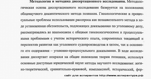 Основа Диссертации
